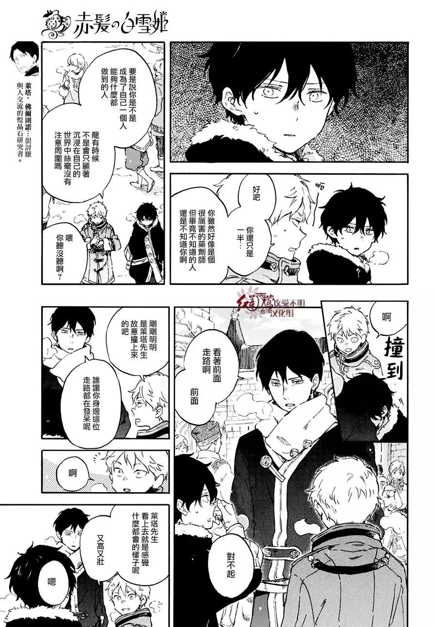 《赤发白雪姬》第104话 第28页