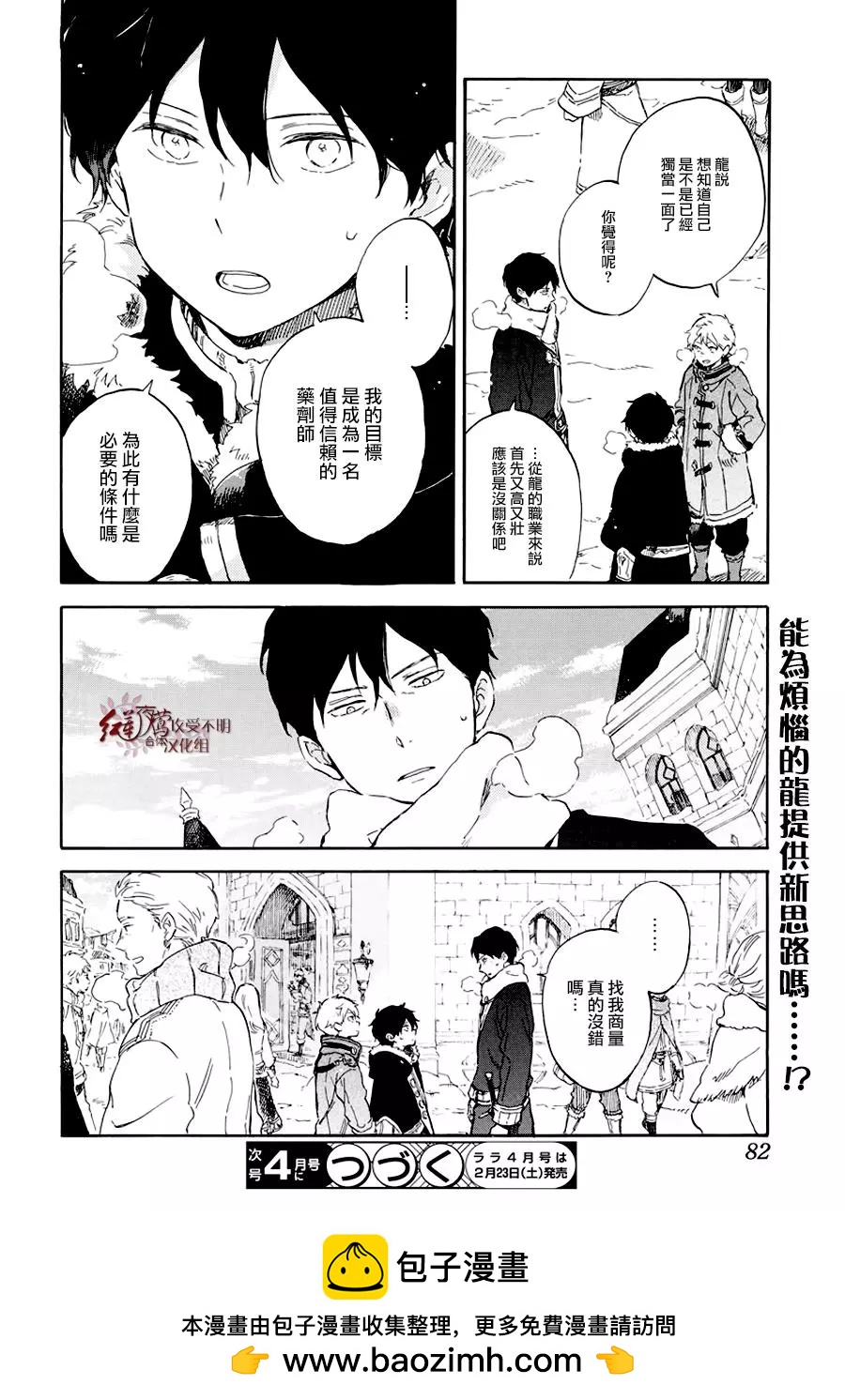 《赤发白雪姬》第104话 第29页