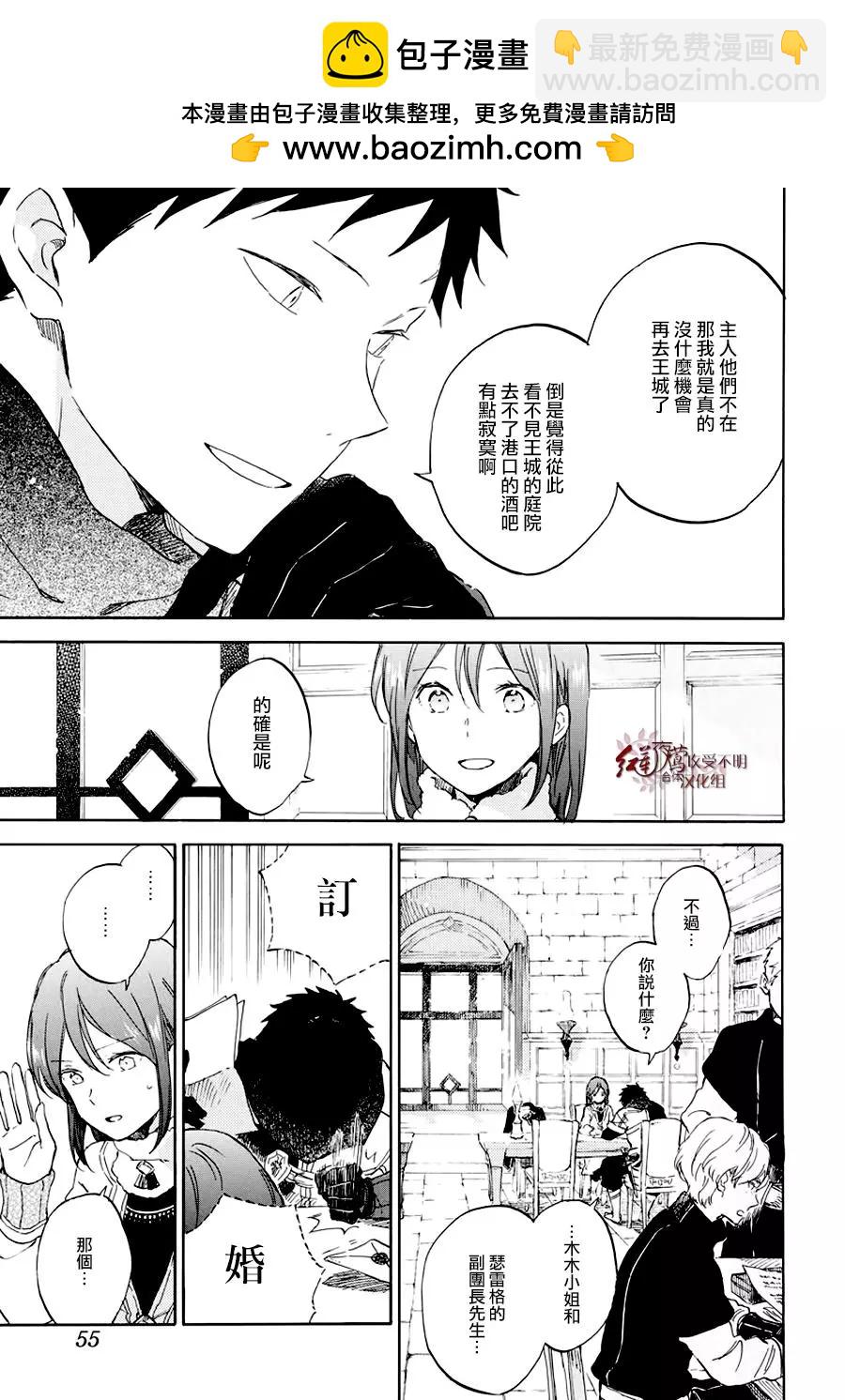 《赤发白雪姬》第104话 第2页