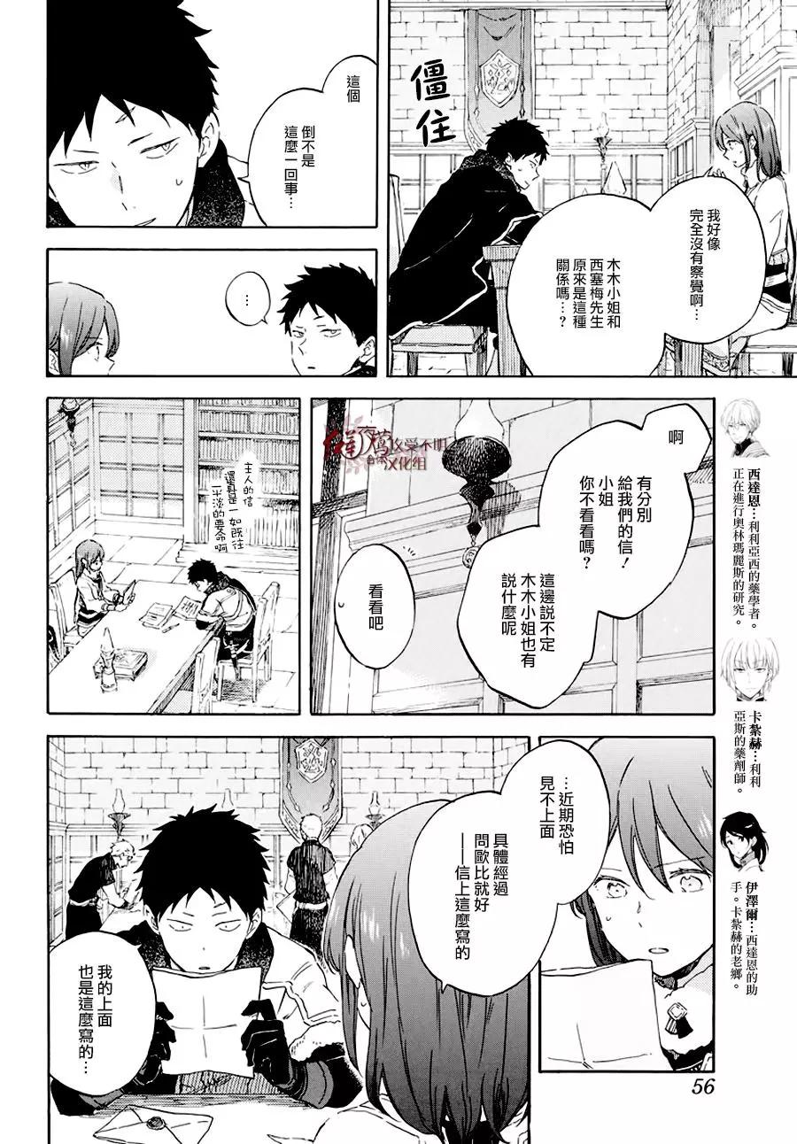 《赤发白雪姬》第104话 第3页