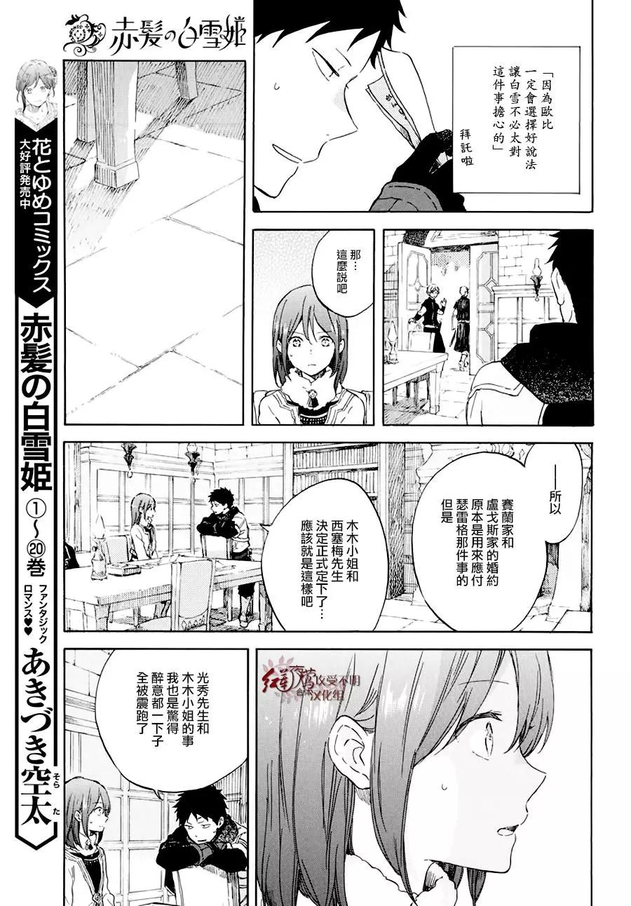 《赤发白雪姬》第104话 第4页