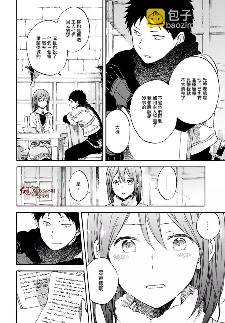 《赤发白雪姬》第104话 第5页