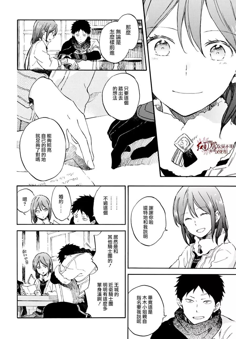 《赤发白雪姬》第104话 第7页