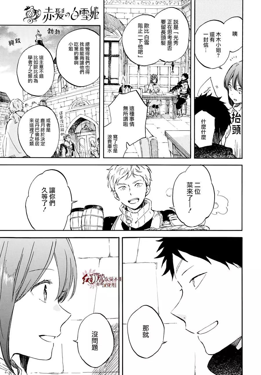 《赤发白雪姬》第104话 第8页