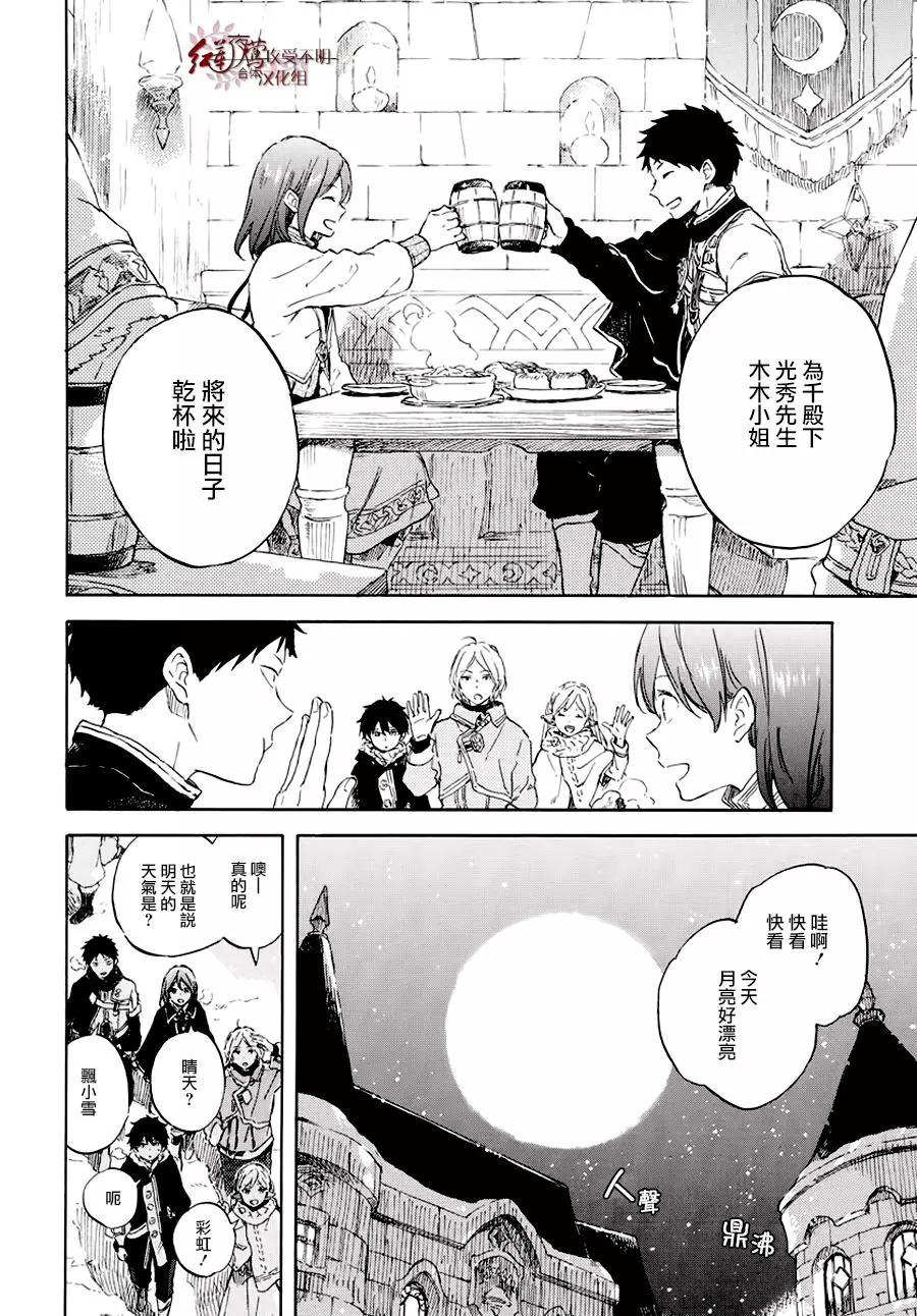 《赤发白雪姬》第104话 第9页
