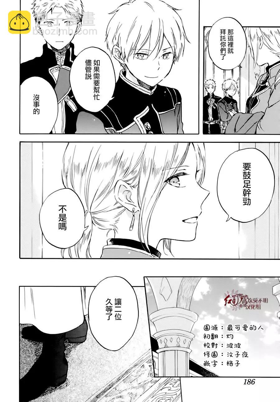 《赤发白雪姬》第102话 第10页