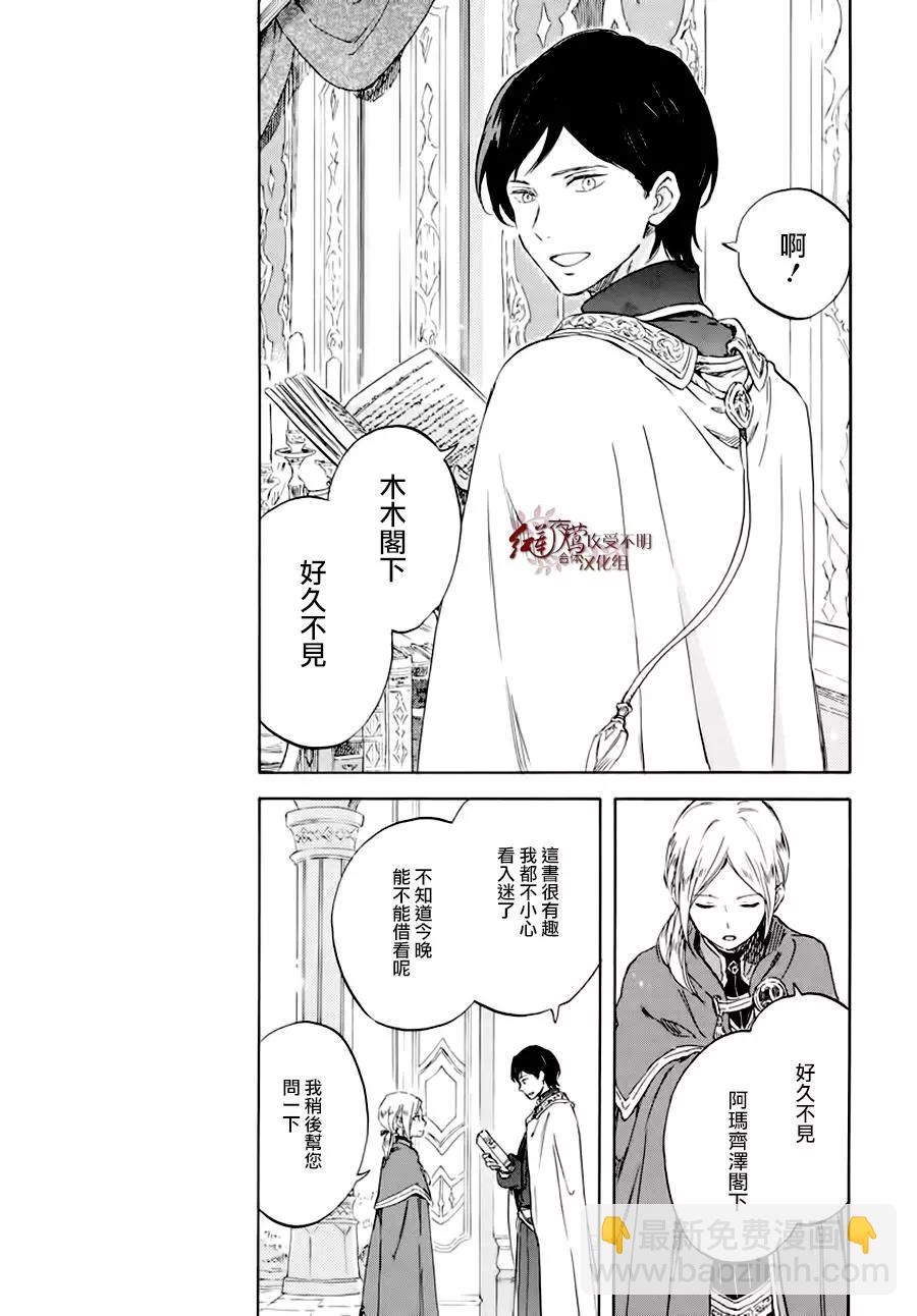 《赤发白雪姬》第102话 第11页