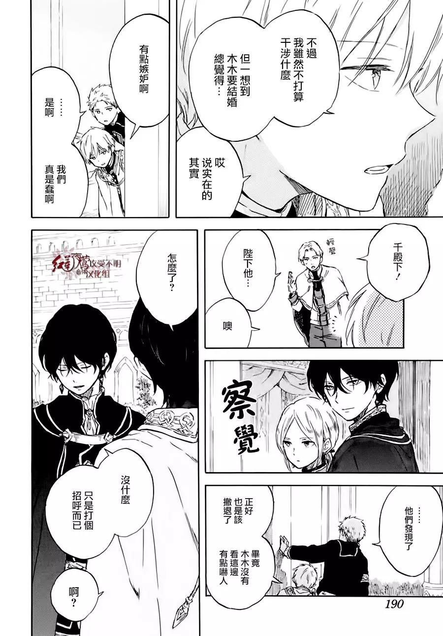 《赤发白雪姬》第102话 第14页