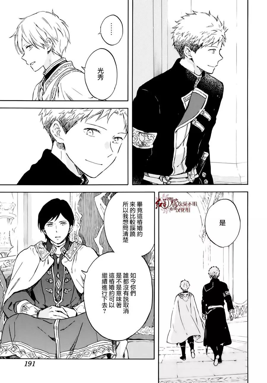 《赤发白雪姬》第102话 第15页