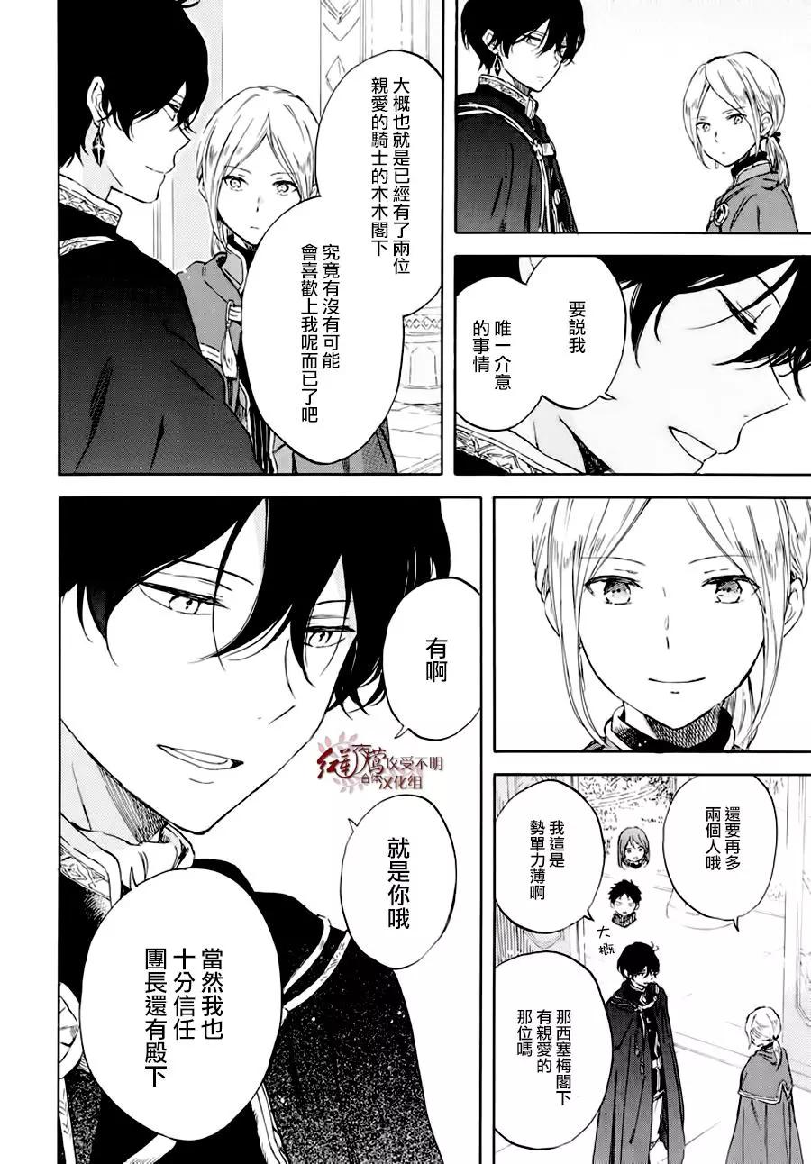 《赤发白雪姬》第102话 第16页