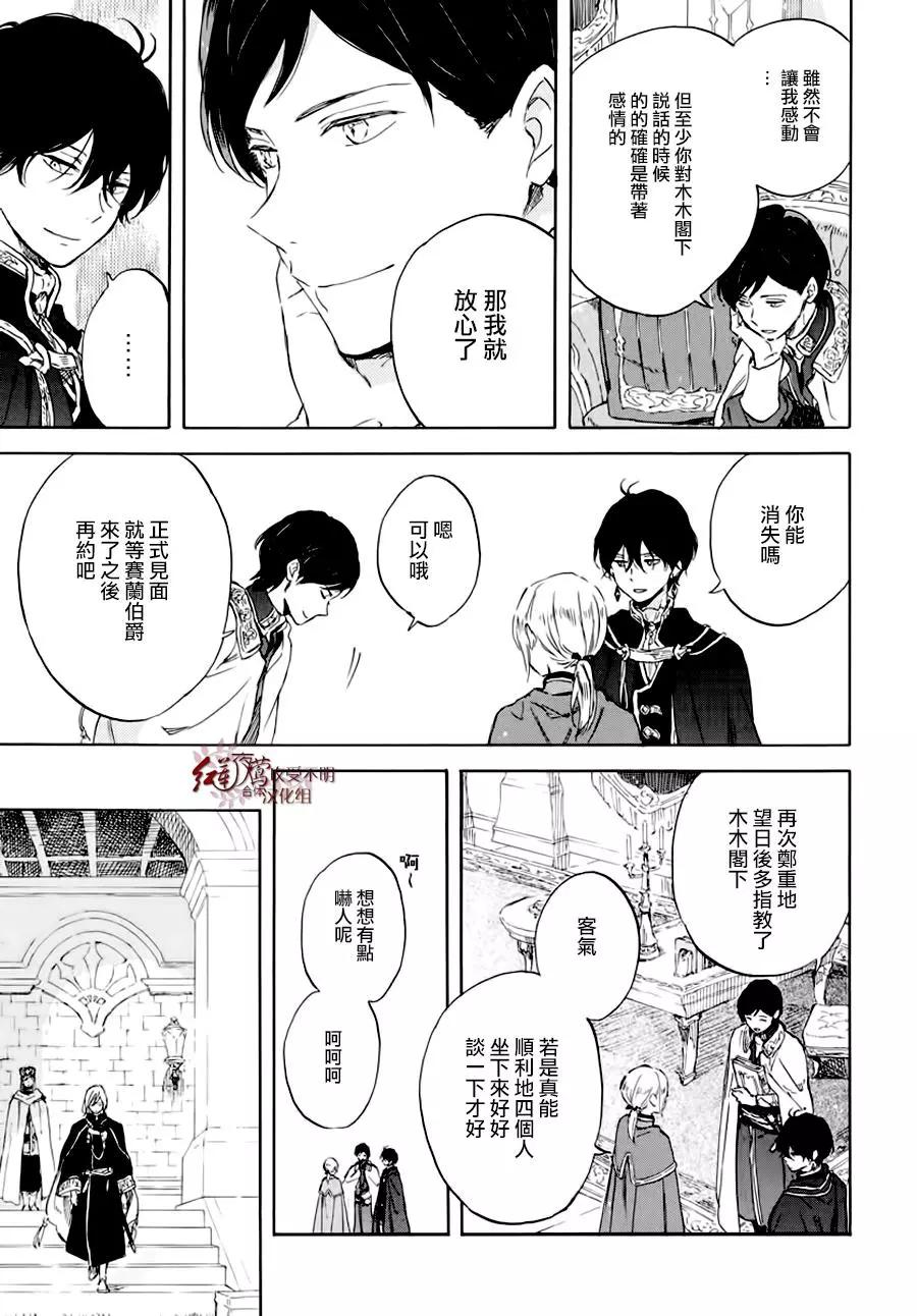 《赤发白雪姬》第102话 第19页