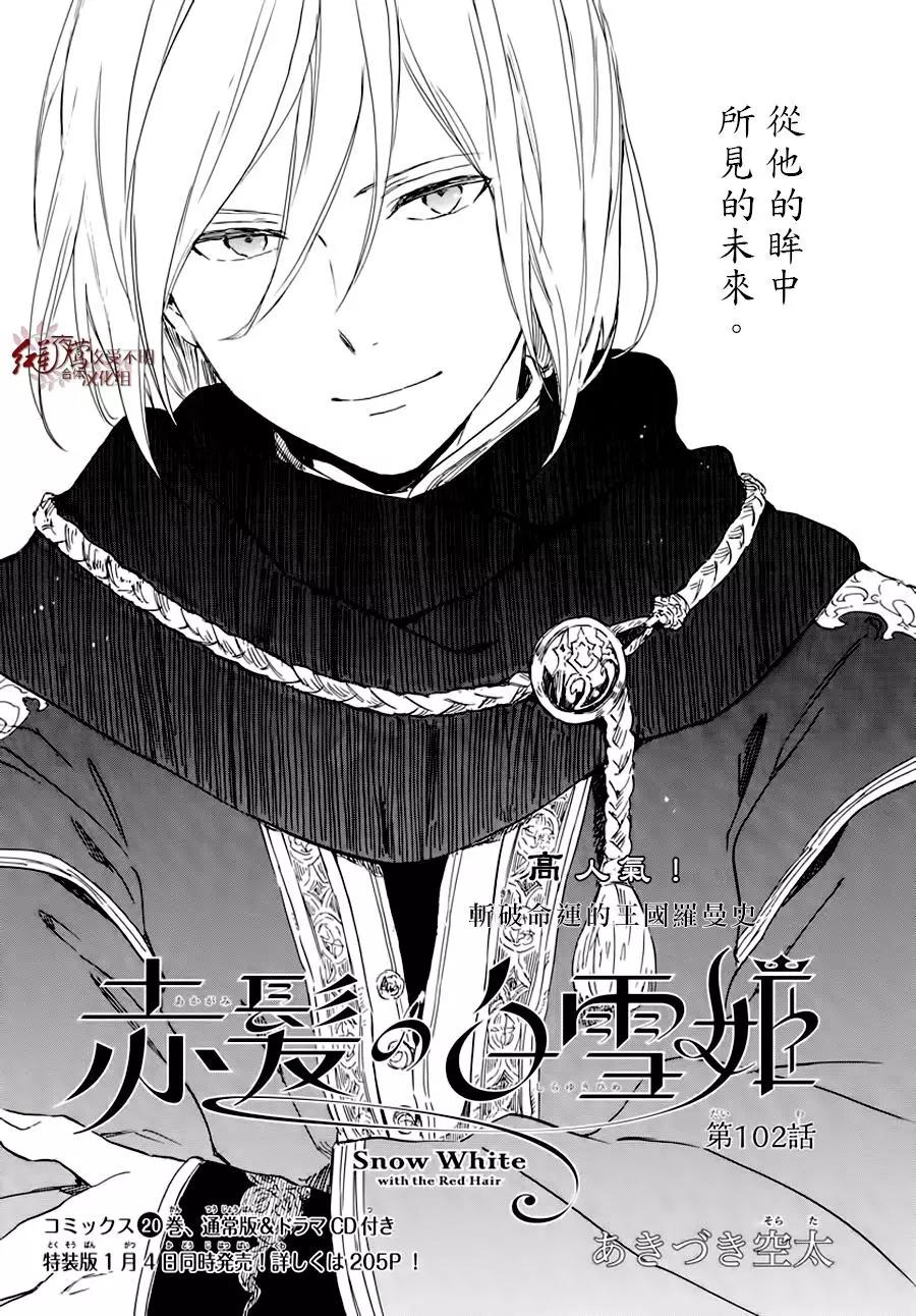 《赤发白雪姬》第102话 第1页