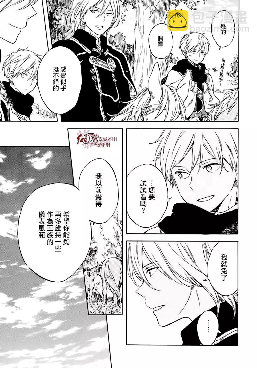 《赤发白雪姬》第102话 第21页