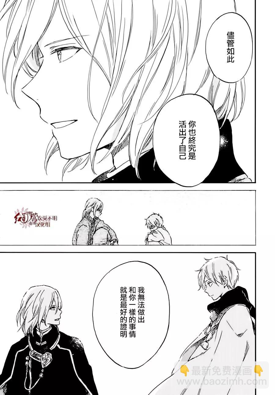 《赤发白雪姬》第102话 第23页