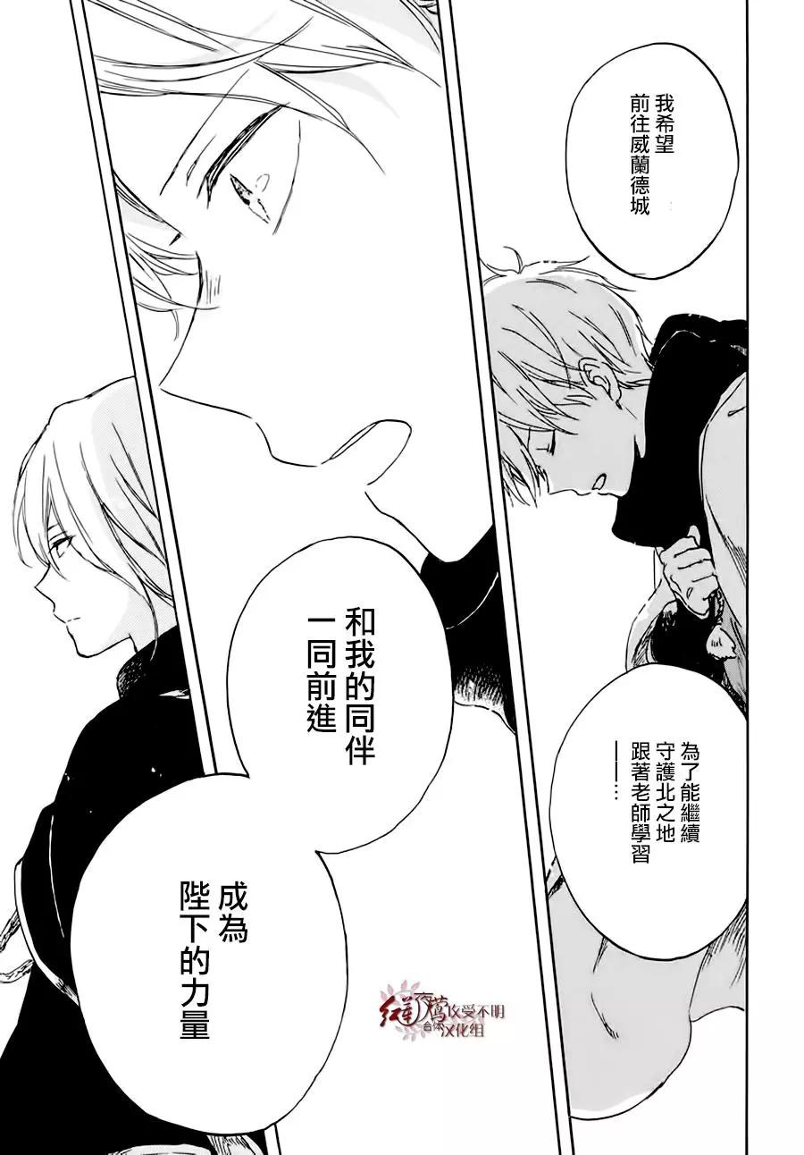 《赤发白雪姬》第102话 第25页