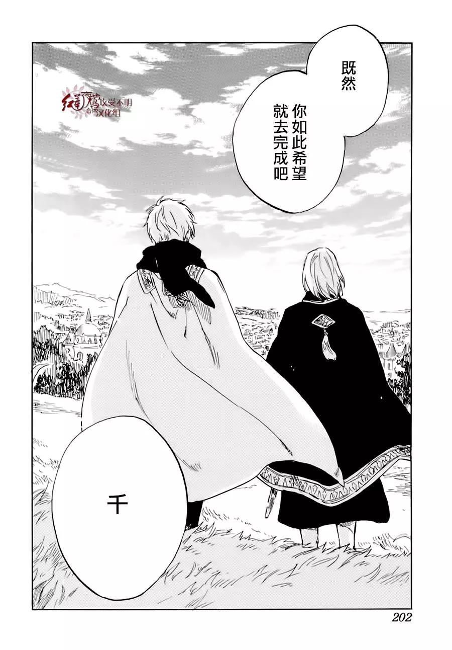 《赤发白雪姬》第102话 第26页