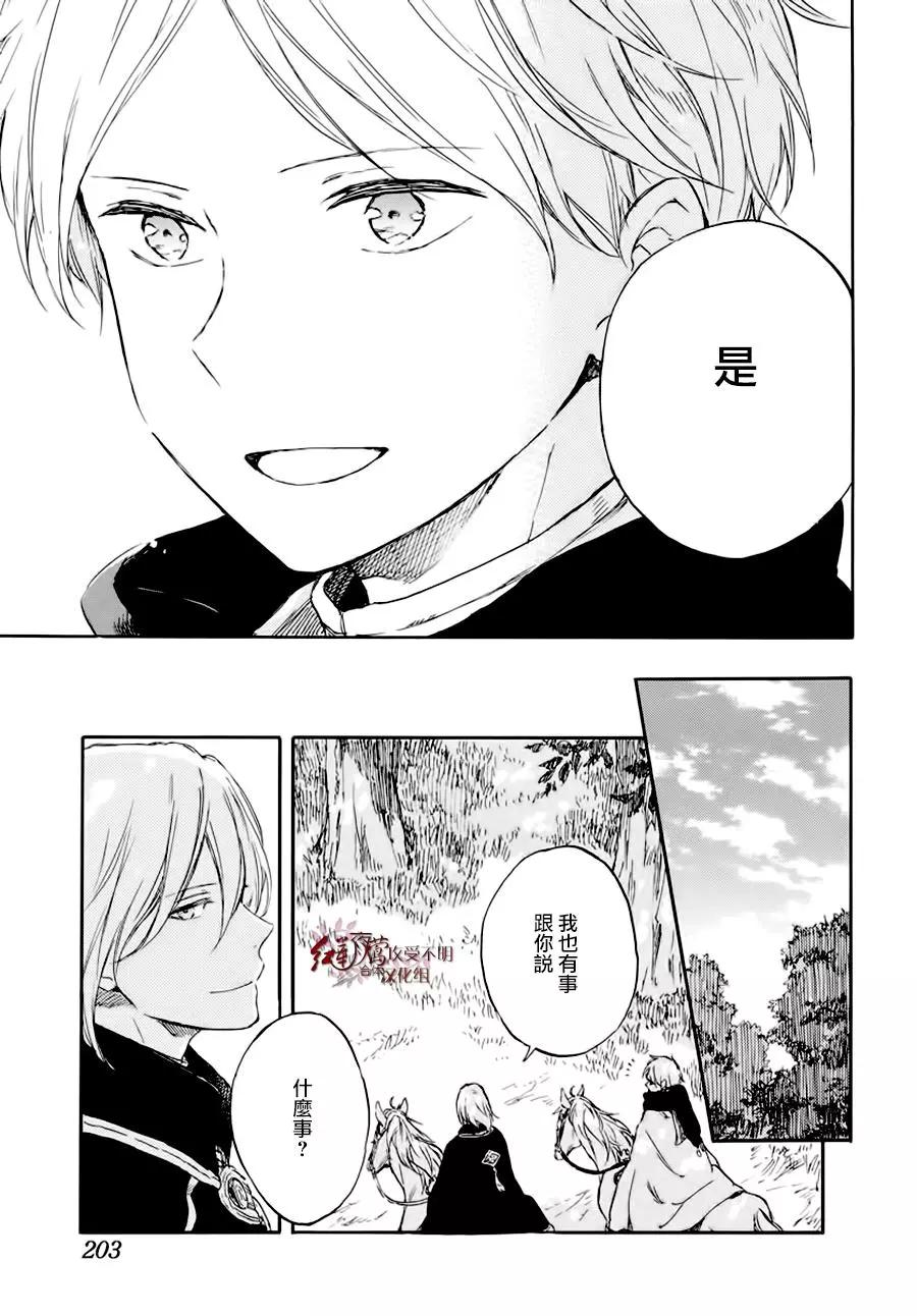 《赤发白雪姬》第102话 第27页
