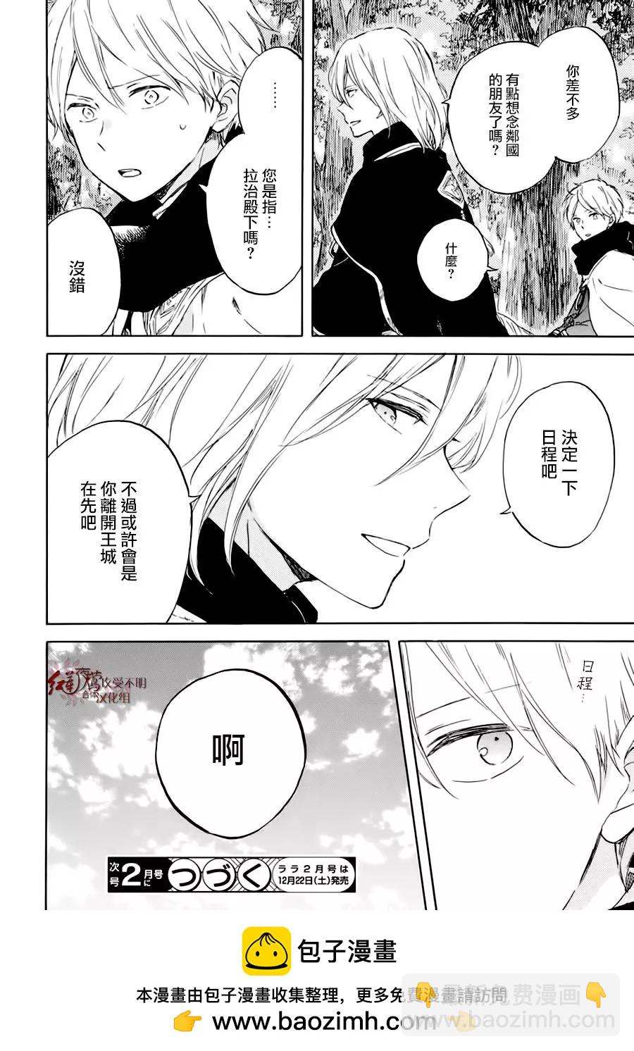《赤发白雪姬》第102话 第28页
