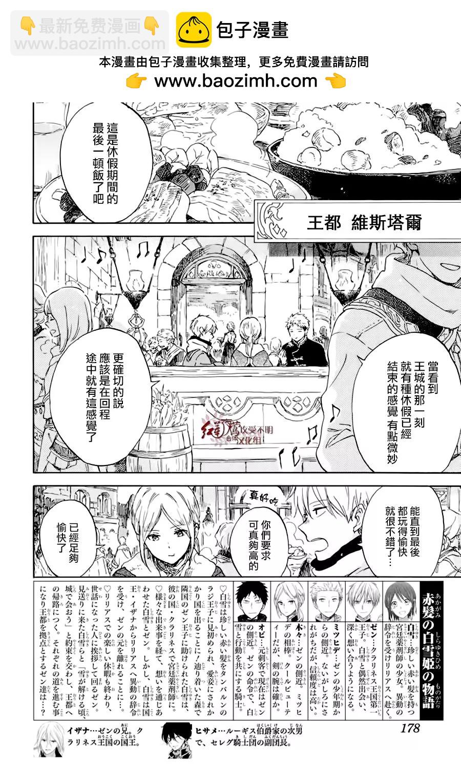 《赤发白雪姬》第102话 第2页