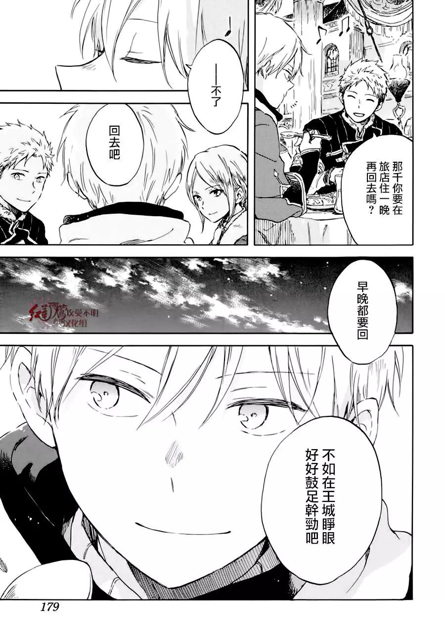 《赤发白雪姬》第102话 第3页