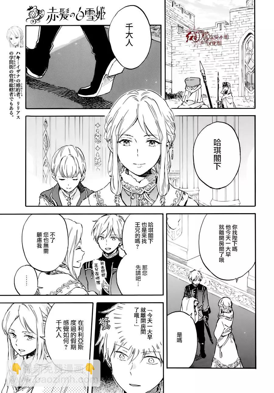 《赤发白雪姬》第102话 第5页