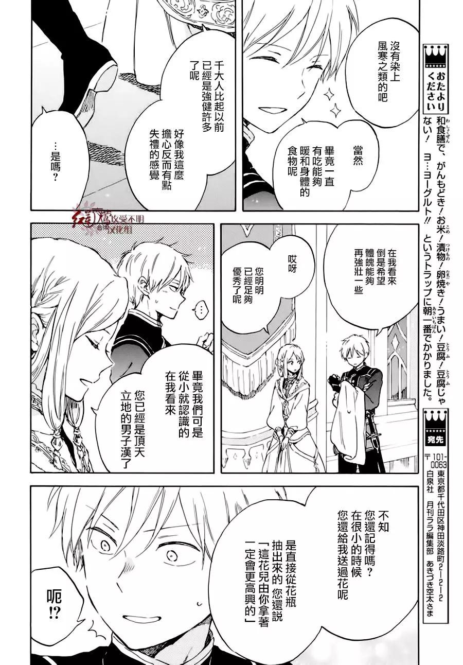 《赤发白雪姬》第102话 第6页