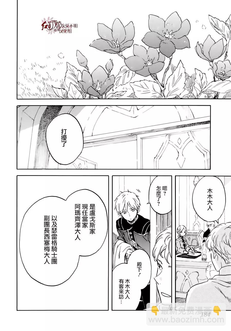 《赤发白雪姬》第102话 第8页