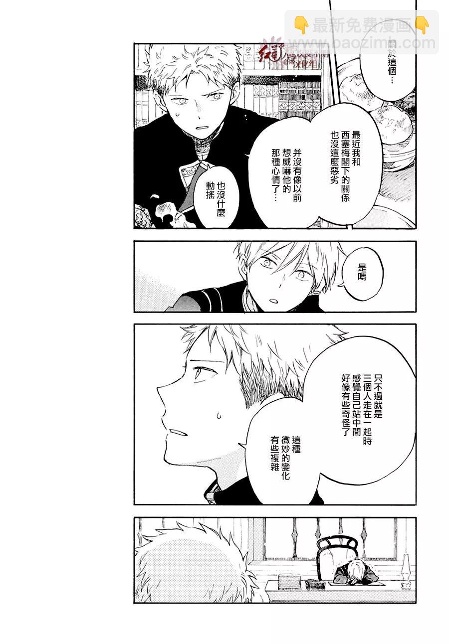 《赤发白雪姬》第103话 第10页