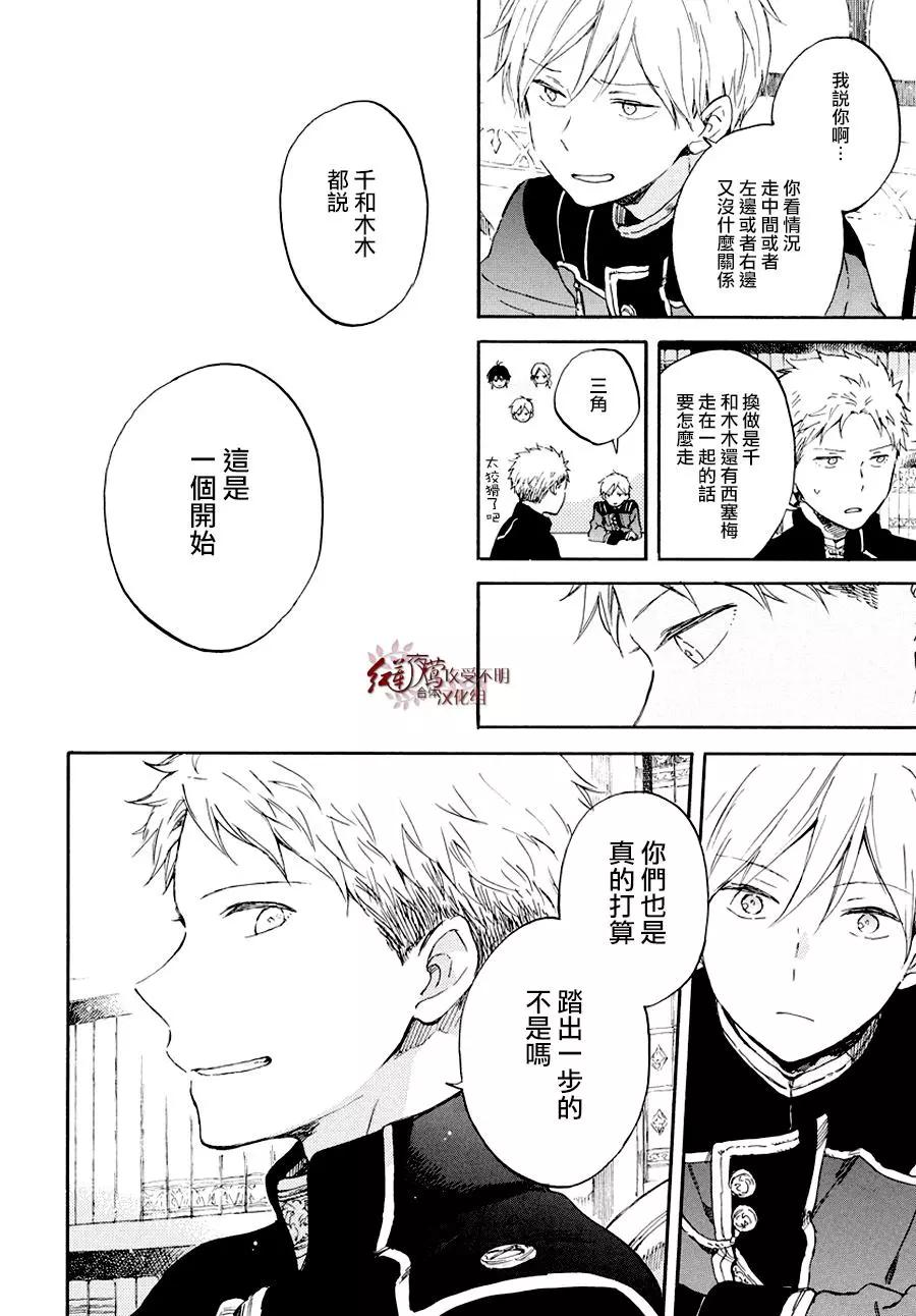 《赤发白雪姬》第103话 第11页