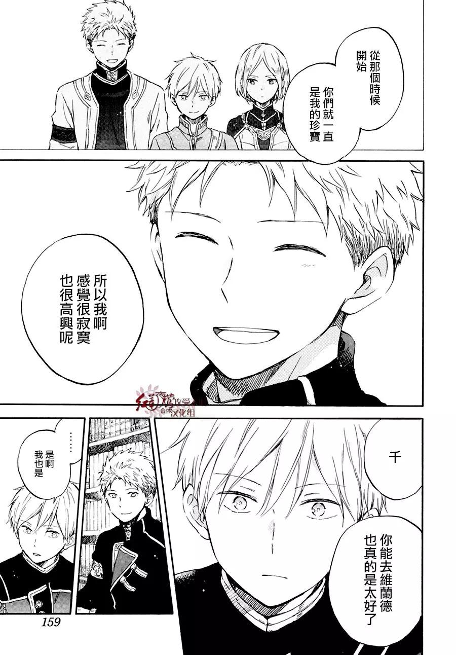 《赤发白雪姬》第103话 第12页