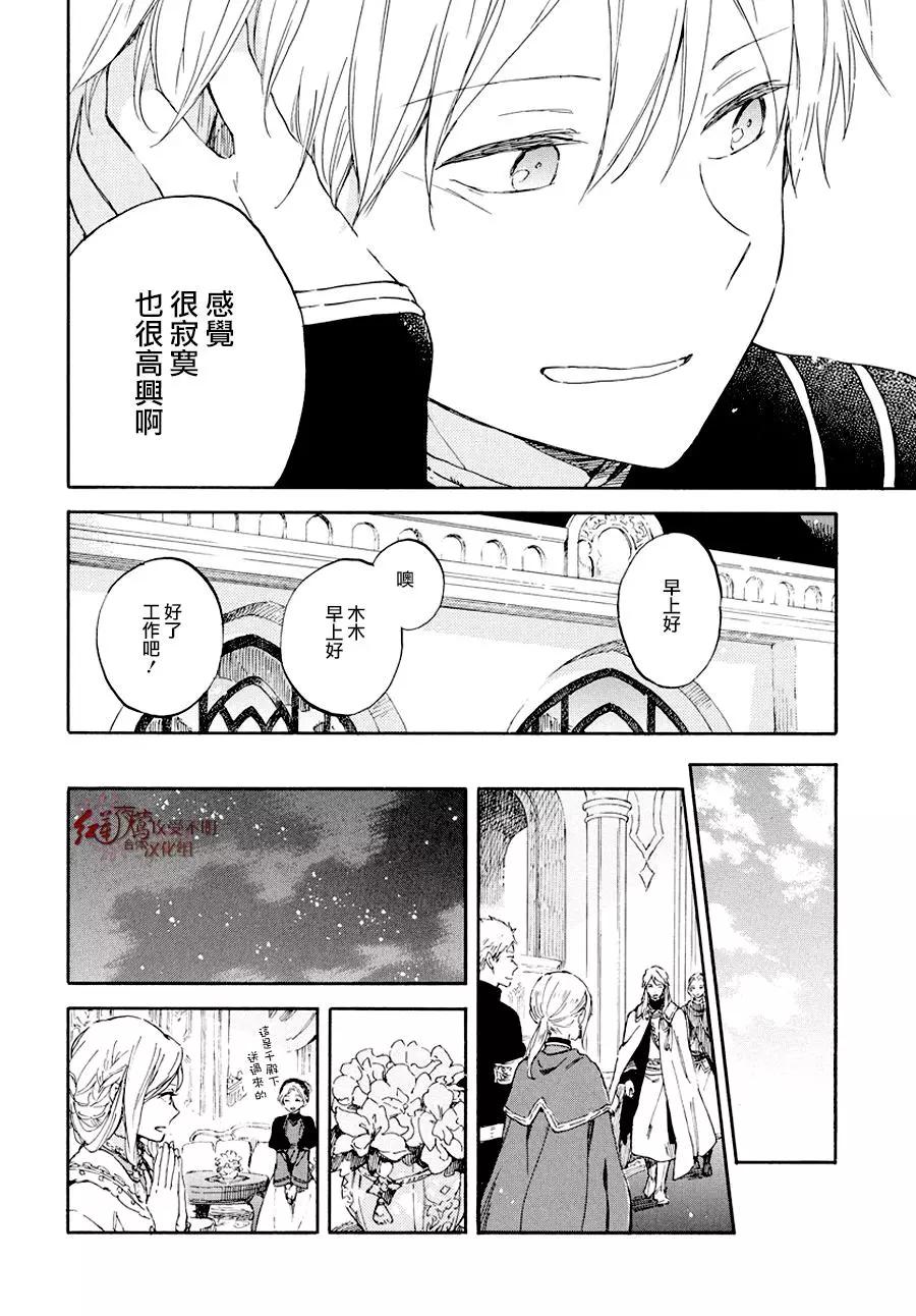 《赤发白雪姬》第103话 第13页