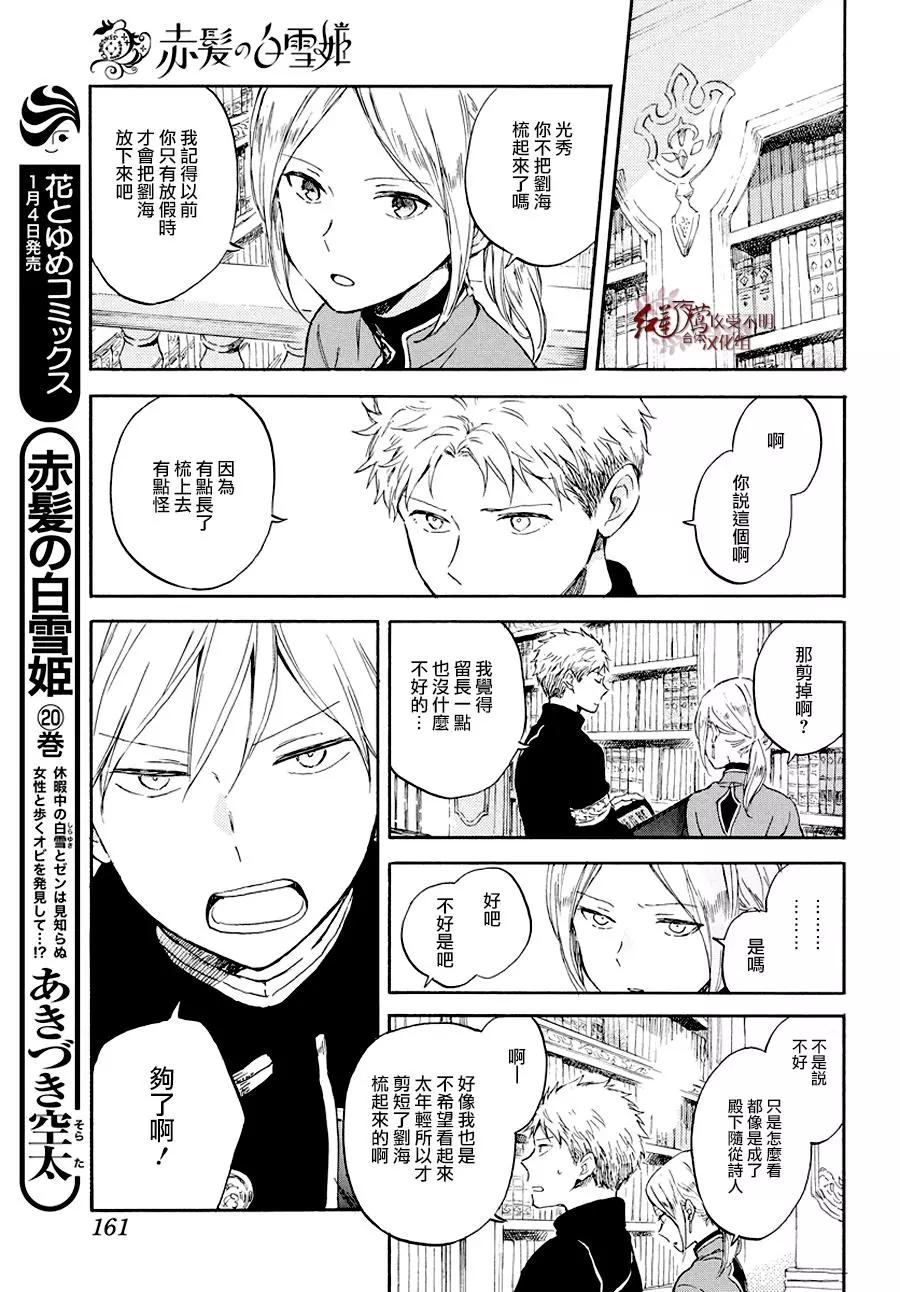 《赤发白雪姬》第103话 第14页