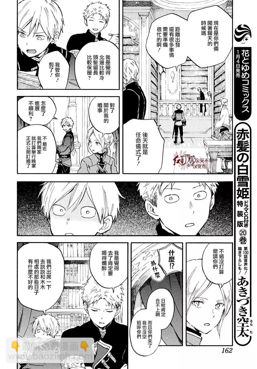 《赤发白雪姬》第103话 第15页