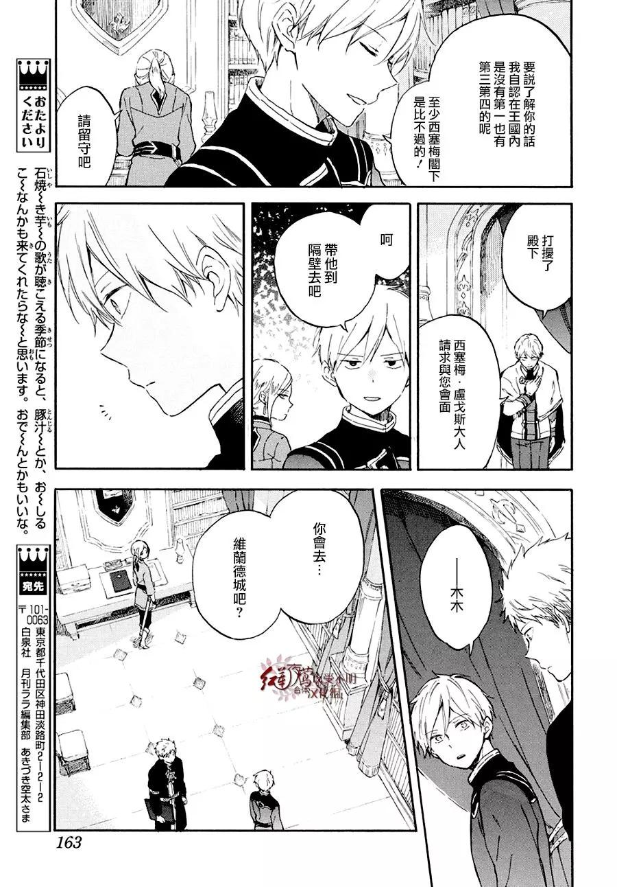 《赤发白雪姬》第103话 第16页
