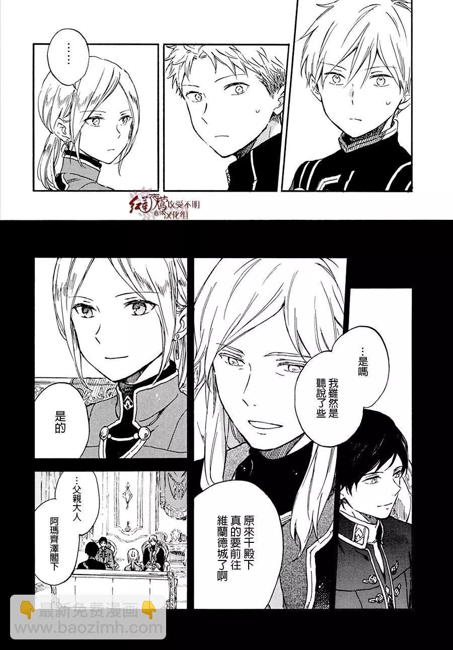 《赤发白雪姬》第103话 第17页