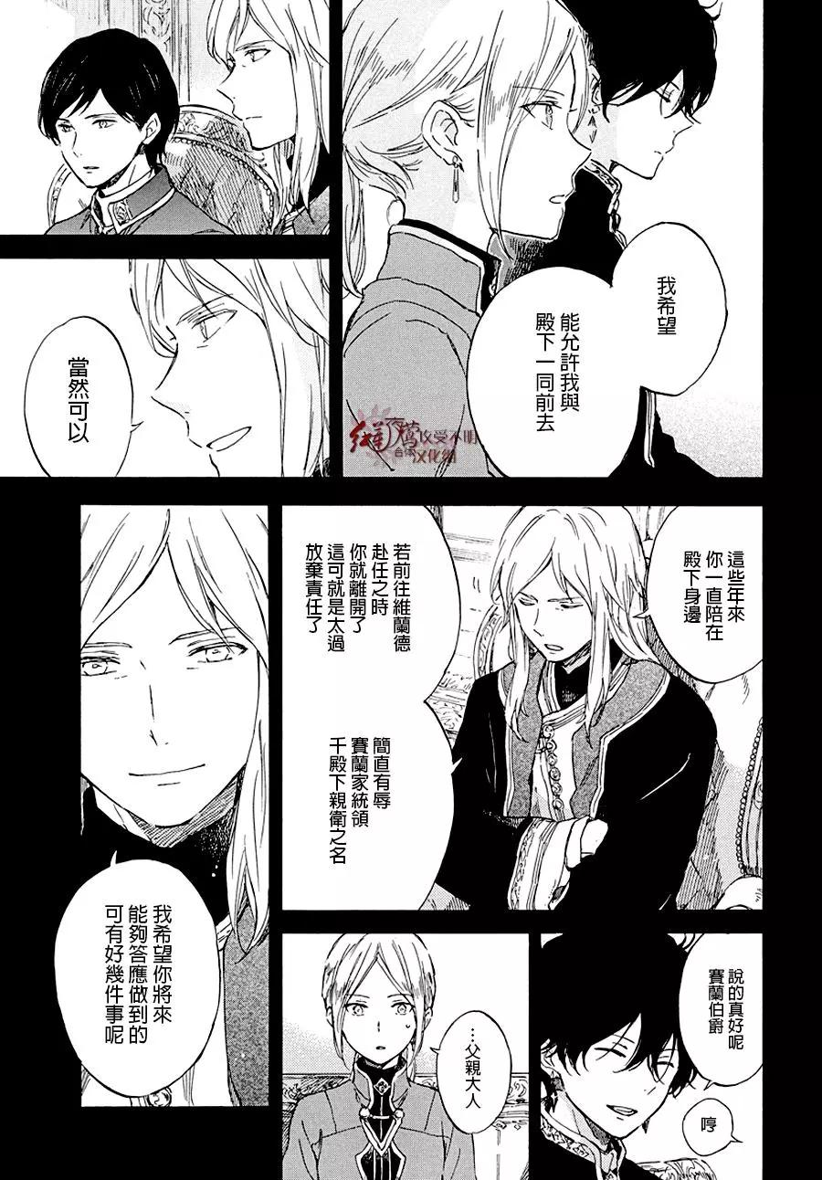 《赤发白雪姬》第103话 第18页