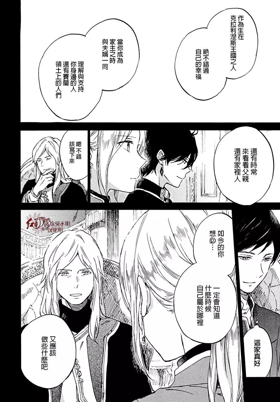 《赤发白雪姬》第103话 第19页