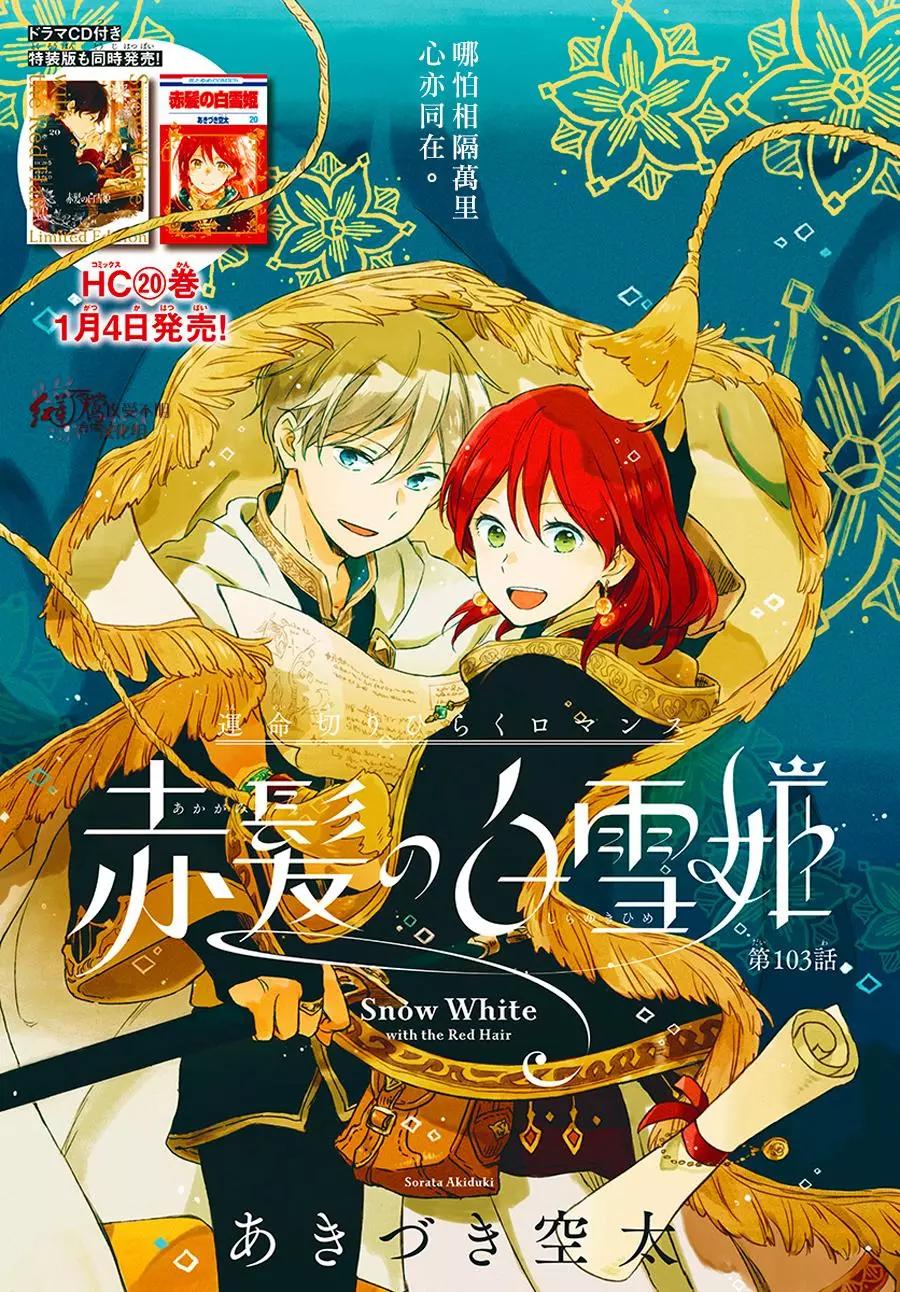 《赤发白雪姬》第103话 第1页