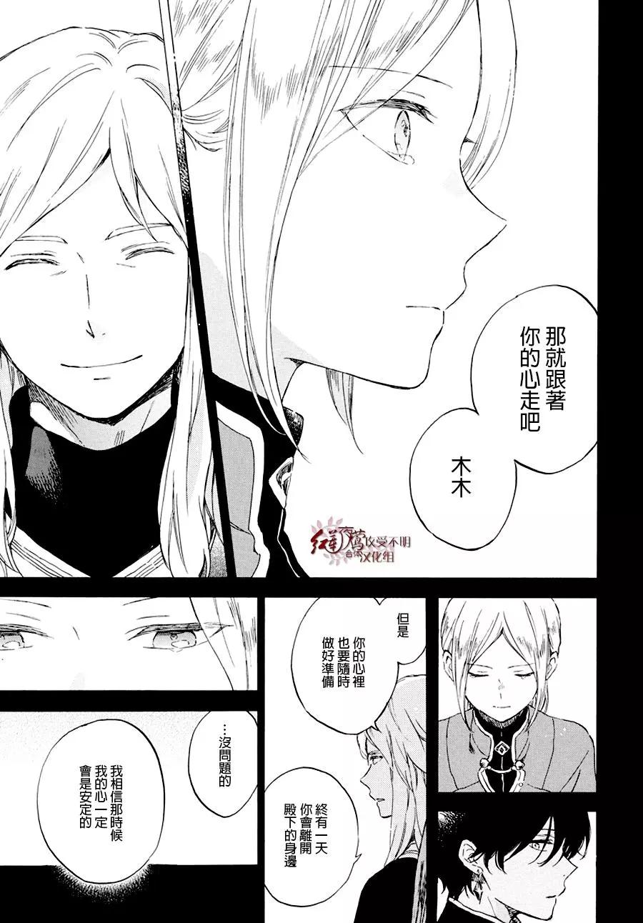 《赤发白雪姬》第103话 第20页