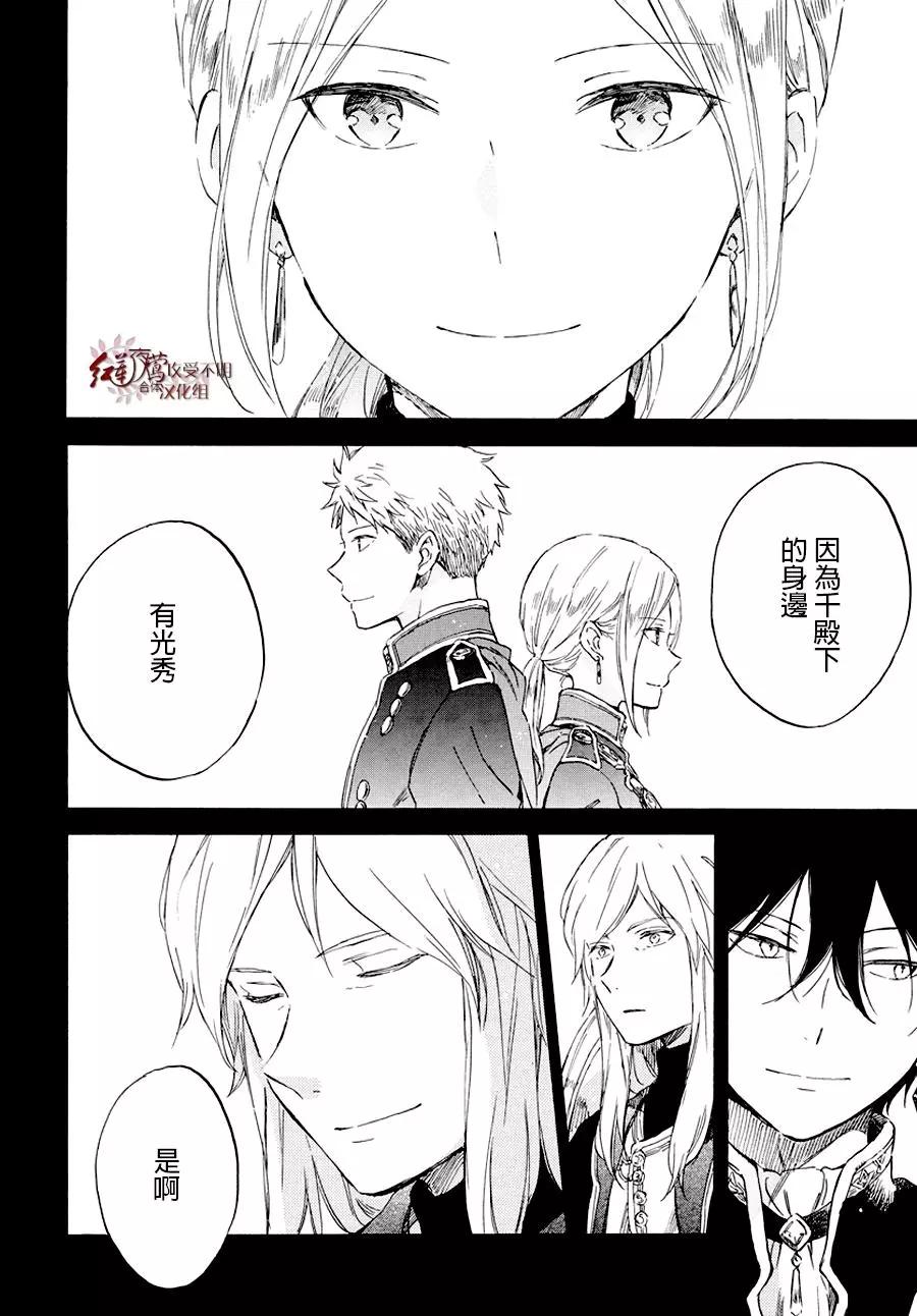 《赤发白雪姬》第103话 第21页