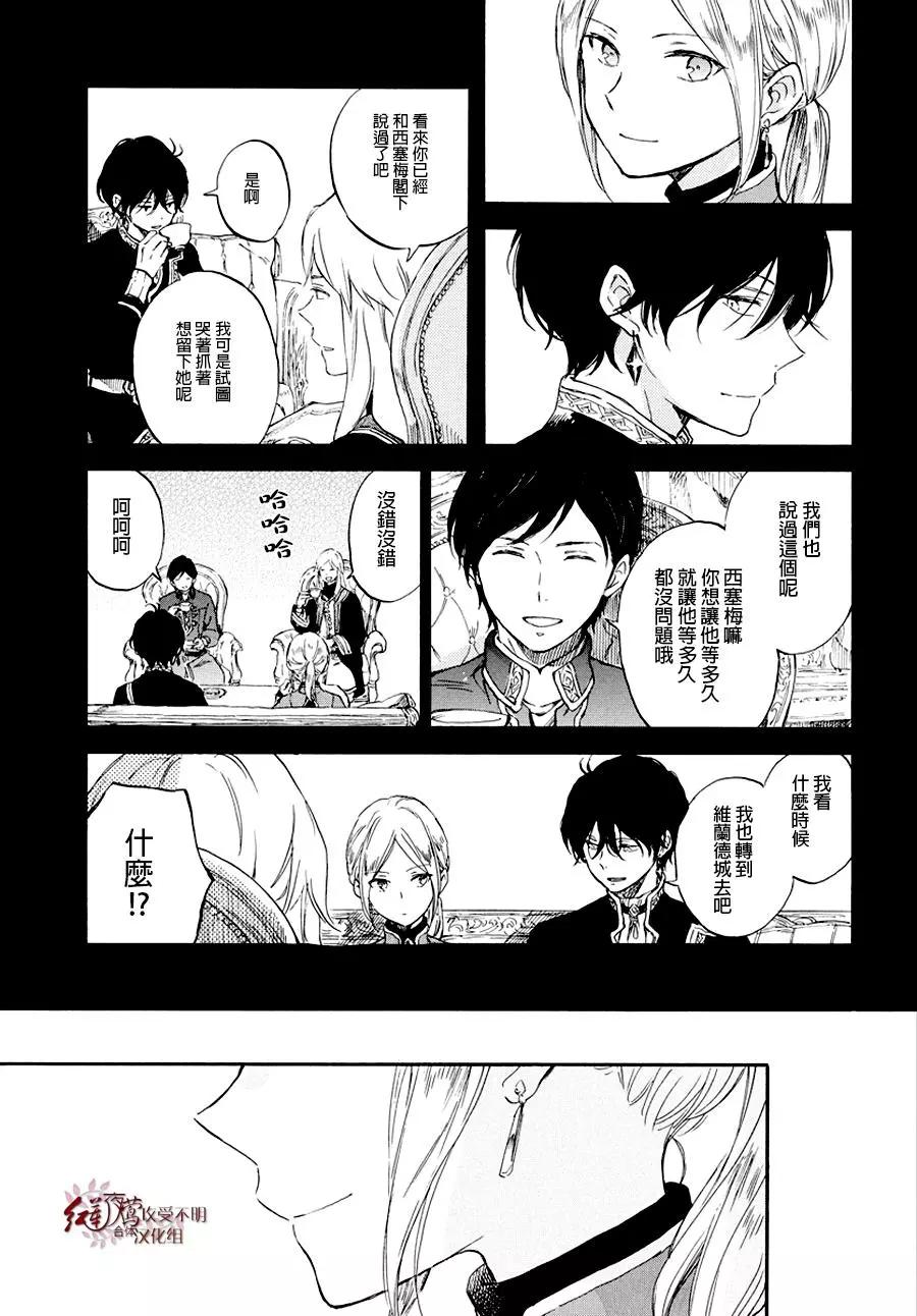 《赤发白雪姬》第103话 第22页