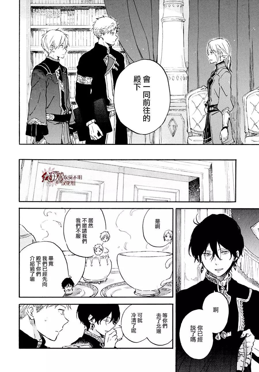 《赤发白雪姬》第103话 第23页