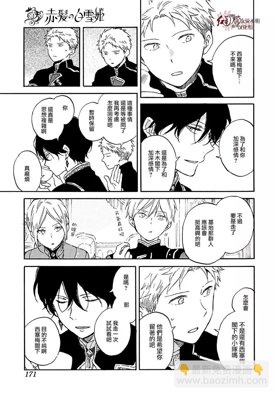 《赤发白雪姬》第103话 第24页