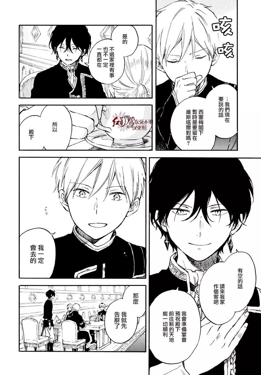 《赤发白雪姬》第103话 第25页
