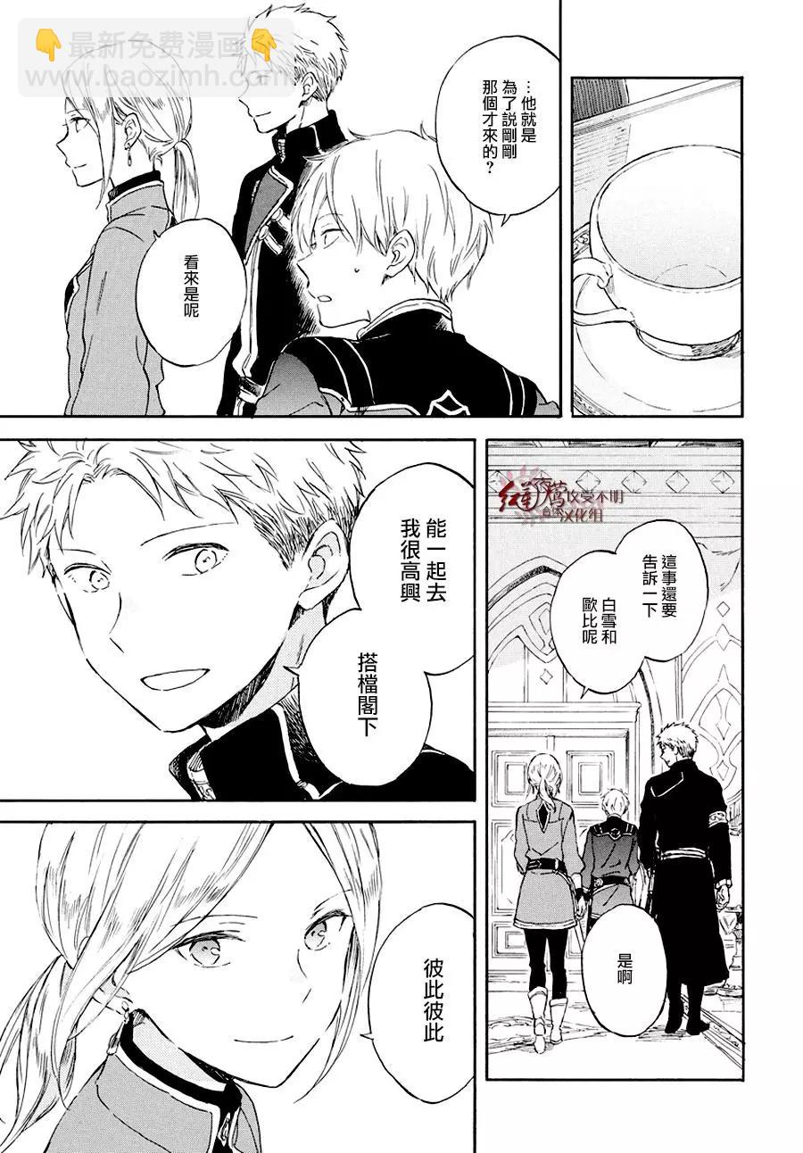 《赤发白雪姬》第103话 第26页