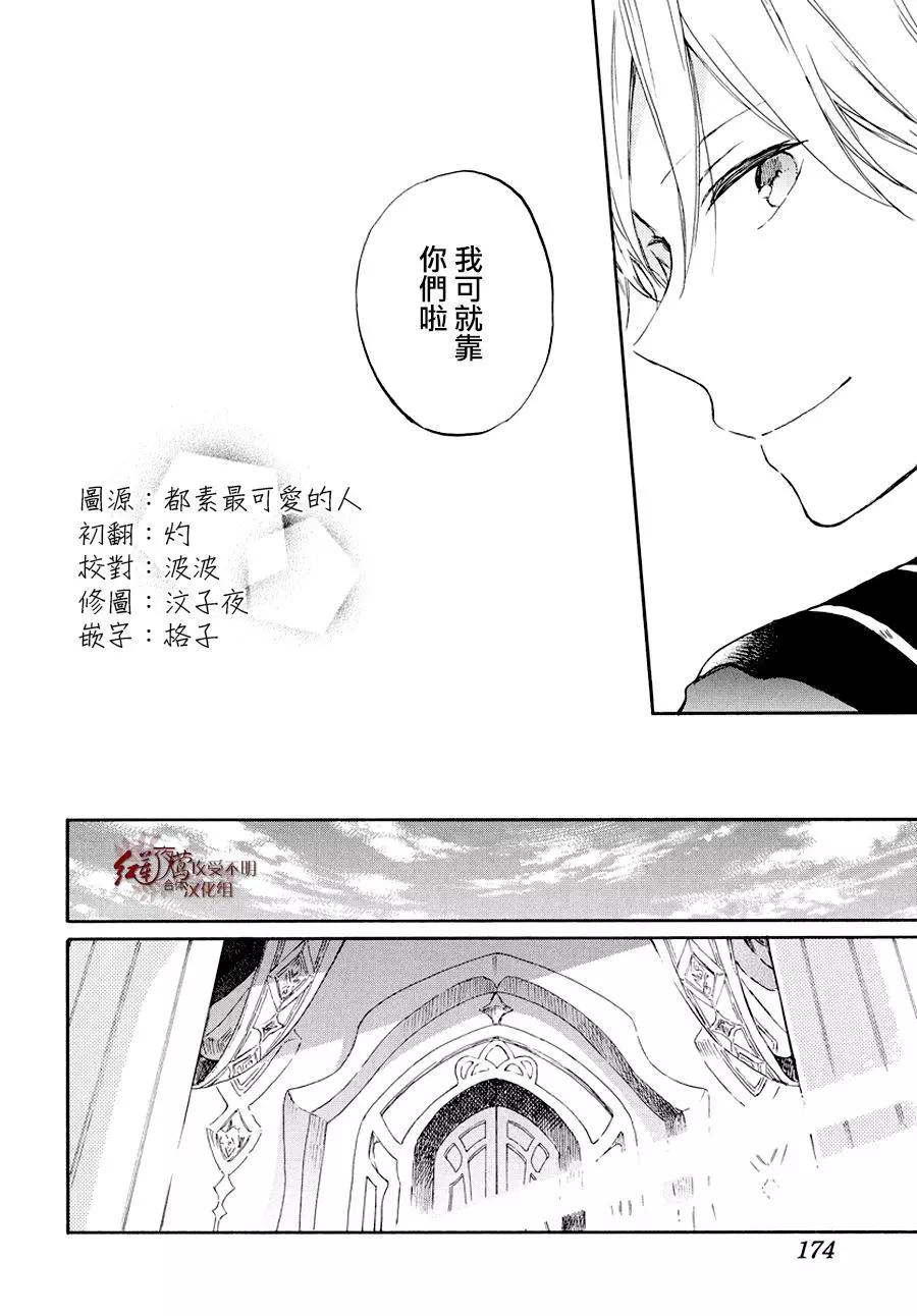 《赤发白雪姬》第103话 第27页