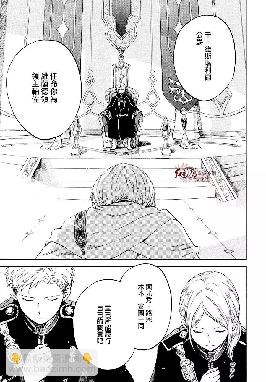 《赤发白雪姬》第103话 第28页
