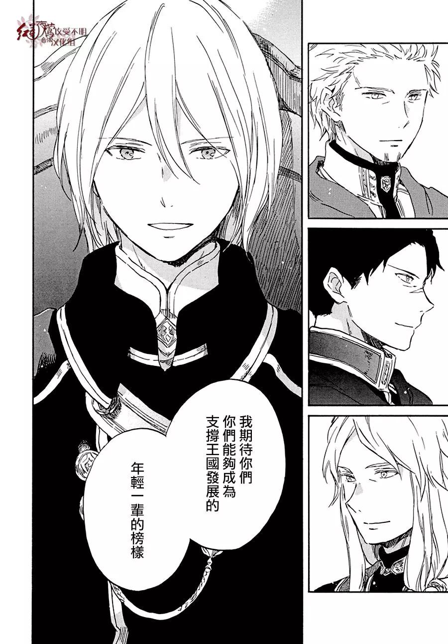 《赤发白雪姬》第103话 第29页