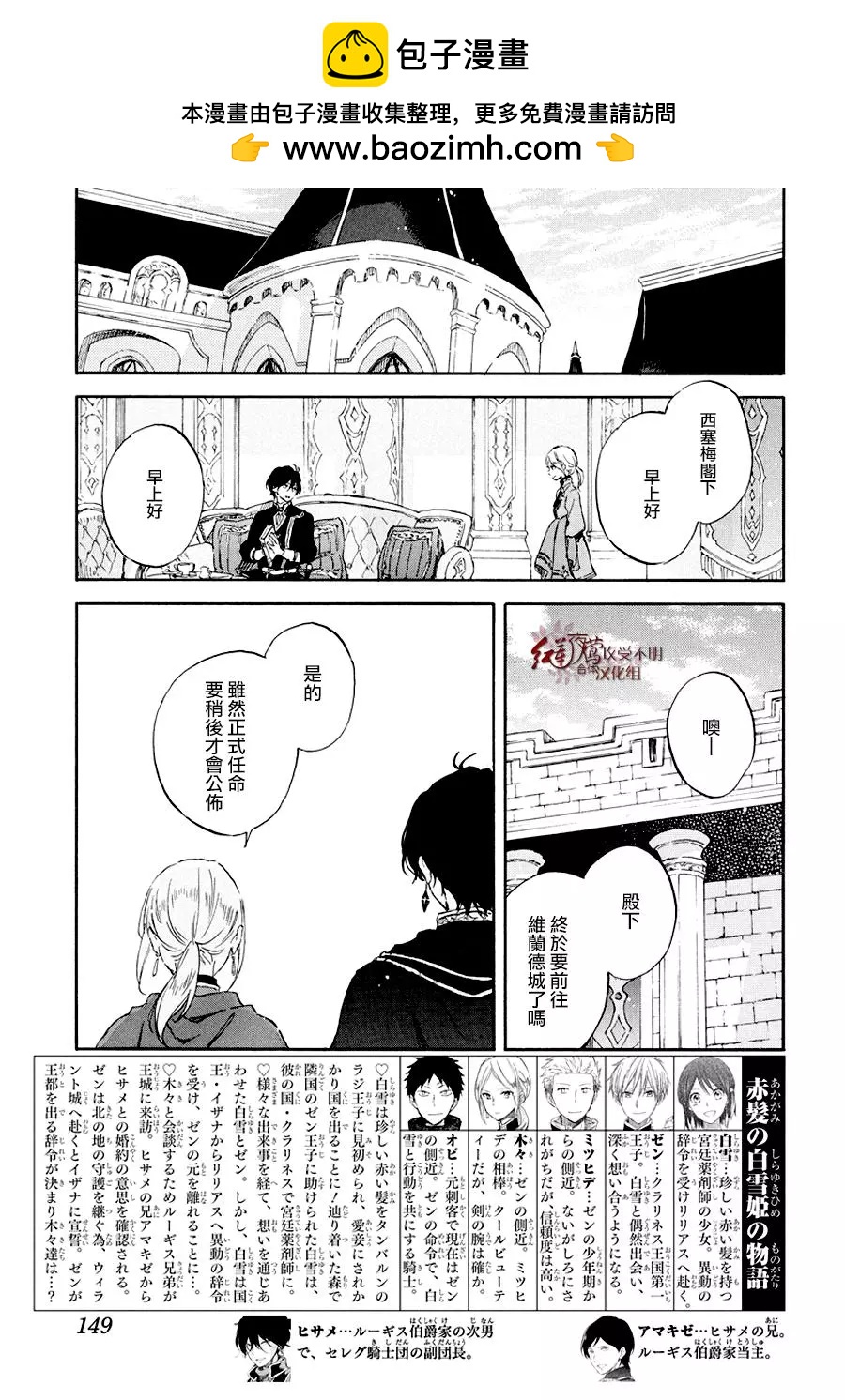 《赤发白雪姬》第103话 第2页