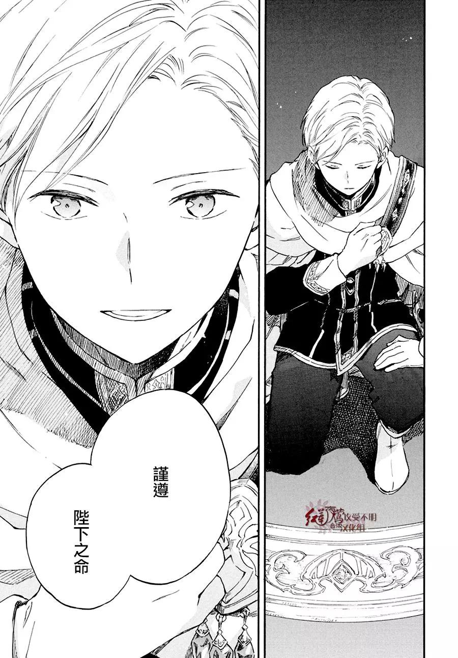 《赤发白雪姬》第103话 第30页